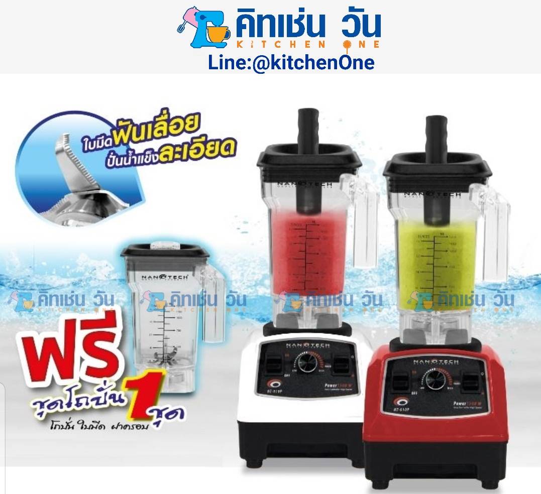 Nanotech เครื่องปั่นสมูทตี้ เครื่องปั่นน้ำผักผลไม้ รุ่น NT-010P แถมโถปั่นอีก 1ชุด ฟรี