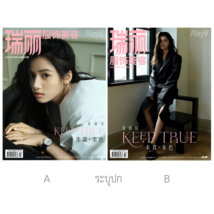 Pre - นิตยสาร Rayli จางจิ้งอี๋ ZhangJingyi 2023