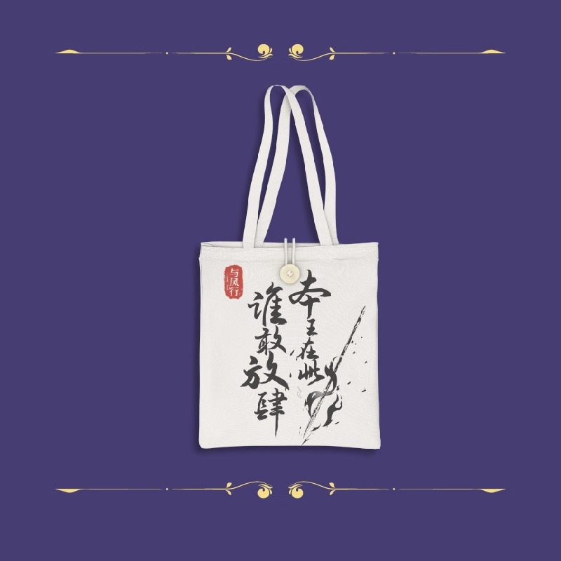 Pre - กระเป๋าซีรี่ย์ปฐพีไร้พ่าย Shen Li สิงจื่อ TheLegendOfShenLi(Official Goods)