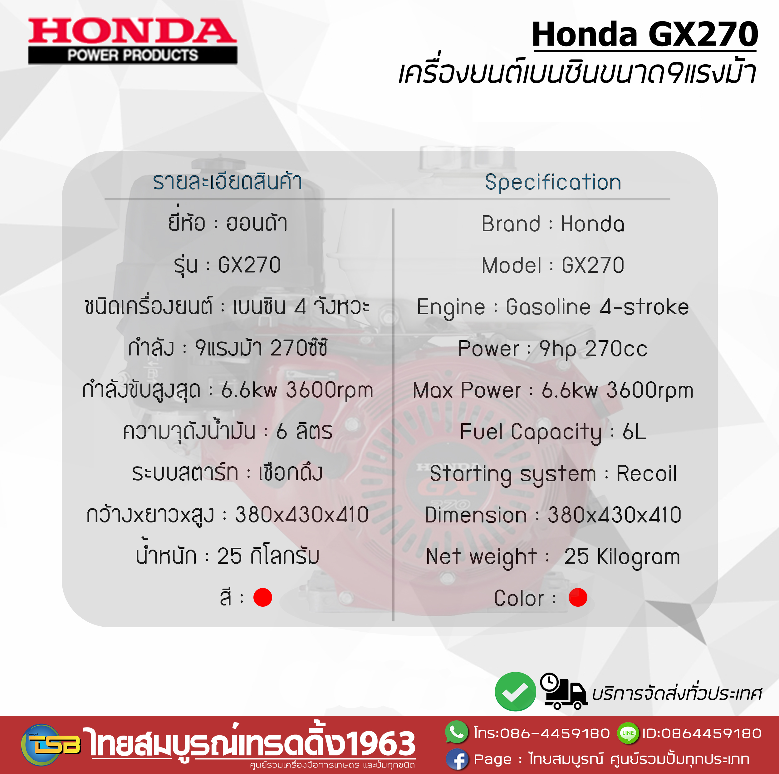 [GE-FD] เครื่องยนต์เบนซิน Honda GX270 ขนาด9แรงม้า