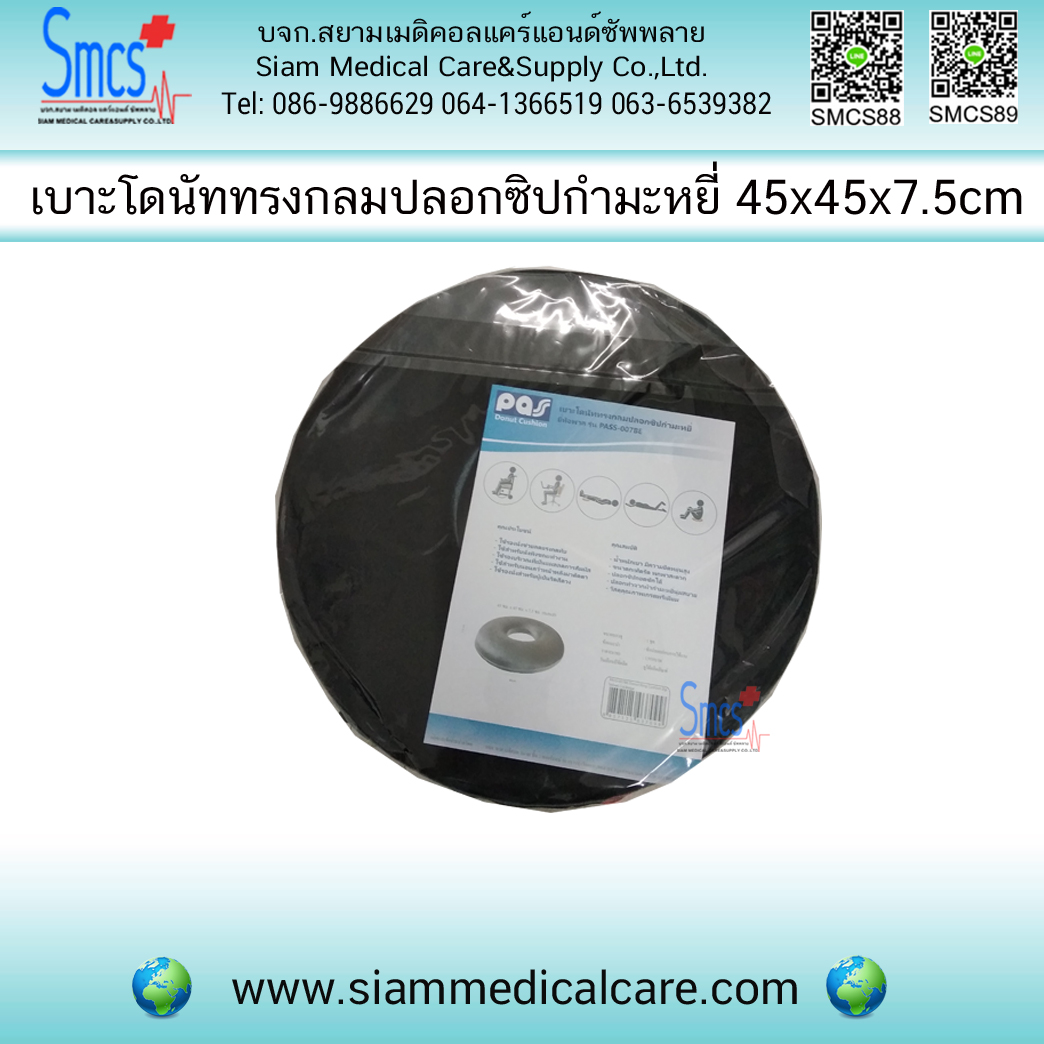 เบาะโดนัททรงกลม ปลอกซิปกำมะหยี่ Medpro