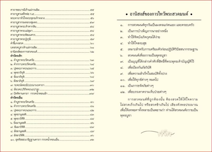 พระคาถามหามงคล (1151)