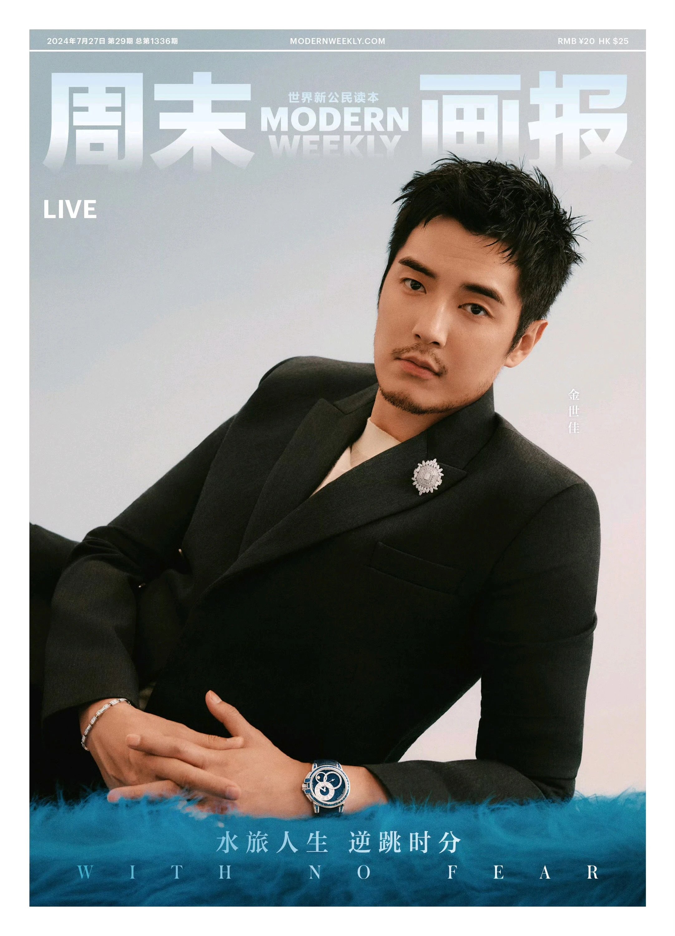 Pre - นิตยสาร Modern Weekly 金世佳 จินชื่อเจีย JinShiJia 2024