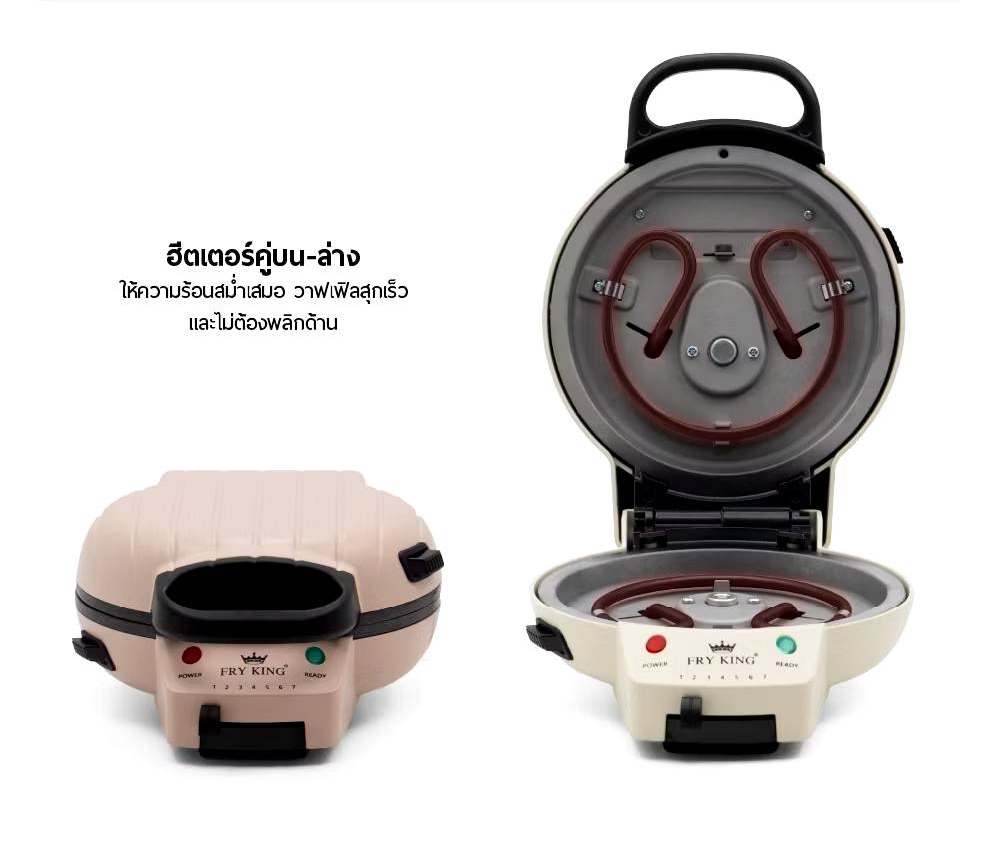FRY KING เครื่องทำวาฟเฟิล 3 หลุม และแบบกลมใหญ่ หลุมลึก เปลี่ยนถาดได้ 2 in 1 รุ่น FR-WS03