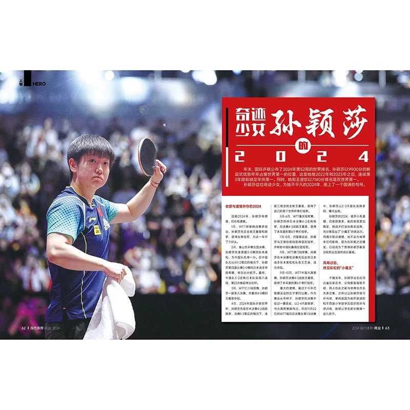 Pre - นิตยสารกีฬา SunYingsha ซุนหยิงชา 12/2024