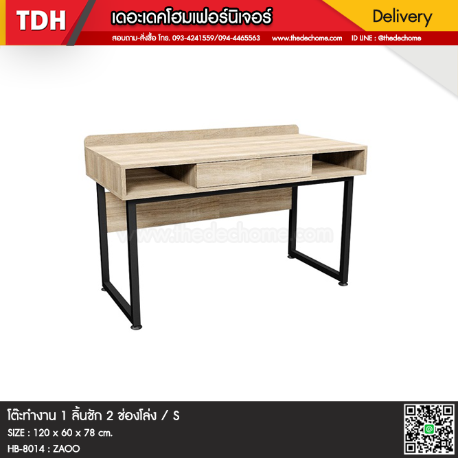 โต๊ะทำงาน HB-8014 / S