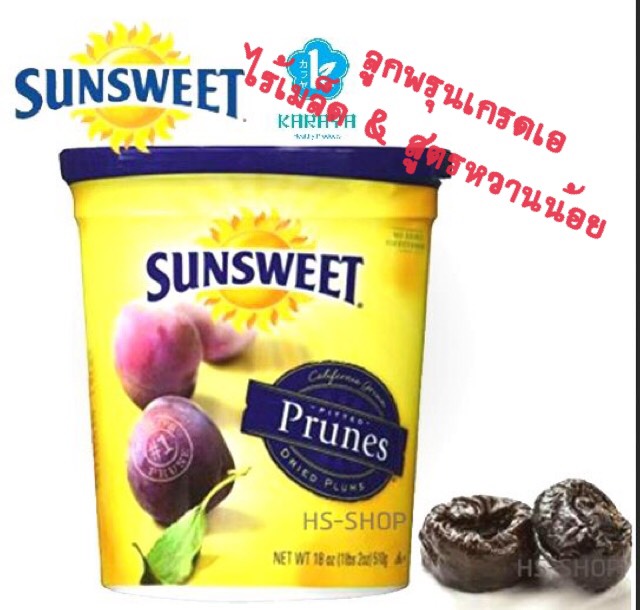 Sunsweet ซันสวีท ลูกพรุนไร้เมล็ด สูตรหวานน้อย กระปุกสีเหลือง มีประโยชน์สำหรับคนทุกวัย 454g.เม็ดใหญ่เกรดพิเศษ นำเข้าจากอเมริกา