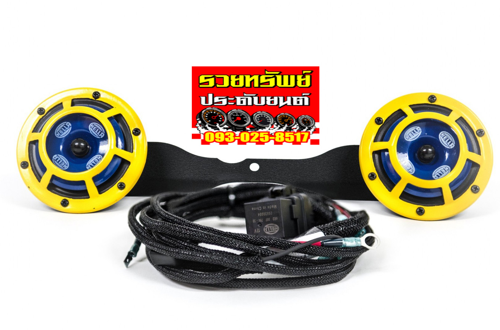 HON-008 แตรHELLAสีเหลือง+ชุดรีเลย์+สายไฟ กำลังเสียงดังแน่น ราคา/คู่
