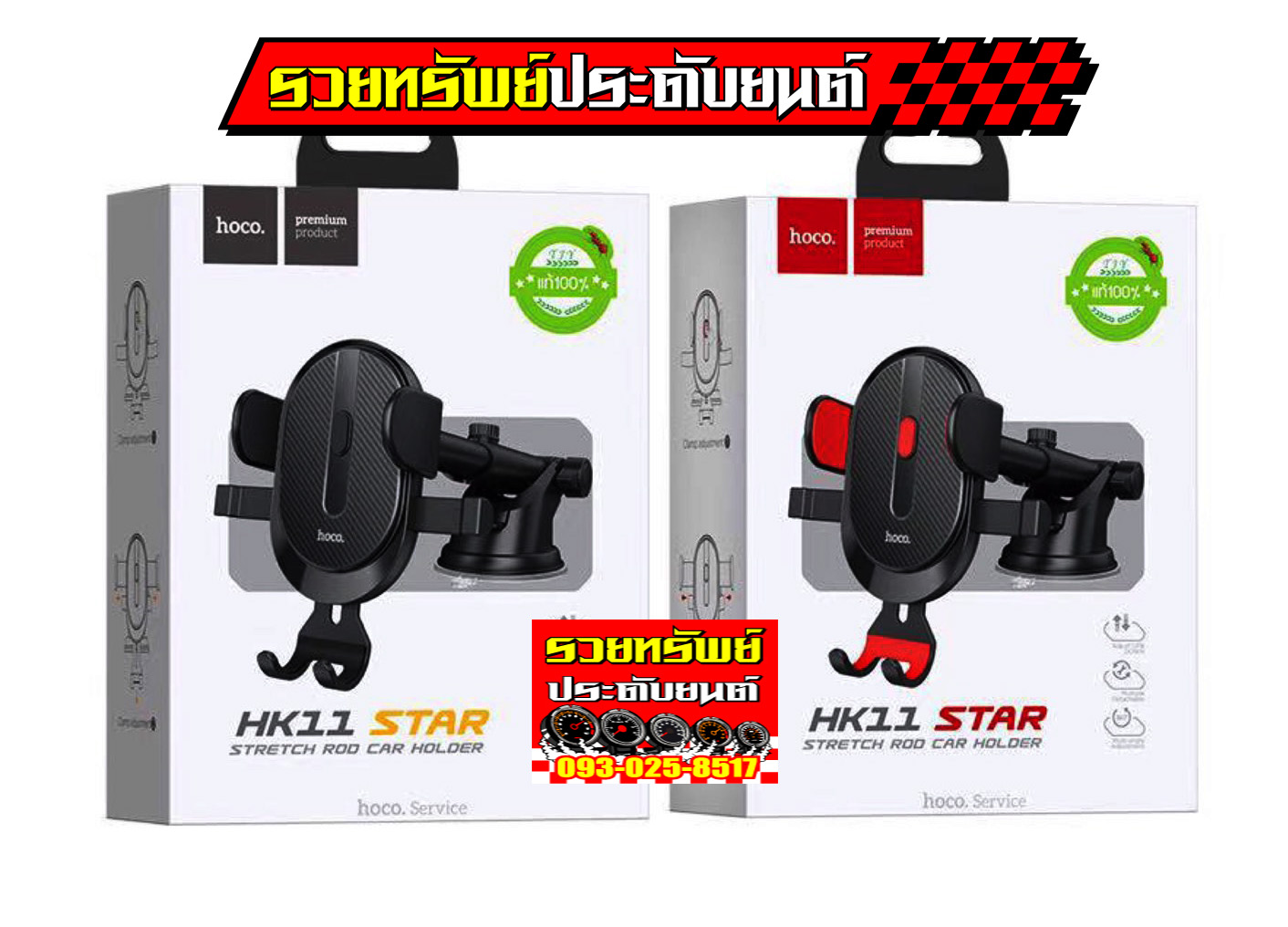 ARM-022 ชุดขาจับหยึดมือถือ(ยี่ห้อhoco)ปรับเลื่อน เข้า-ออก+ปรับสูง-ต่ำ ราคา/ชิ้น