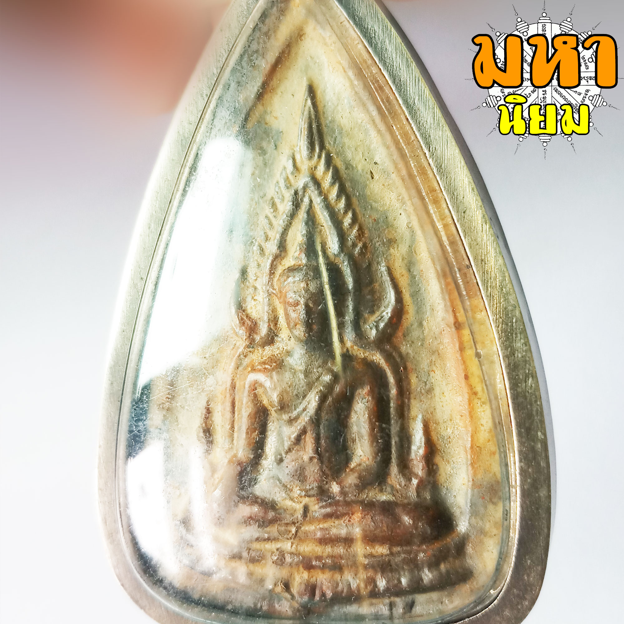 พระชินราชใบเสมา กรุจังหวัดพิษณุโลก เลี่ยมกรอบโลหะ ไม่ทราบที่มาแน่ชัด