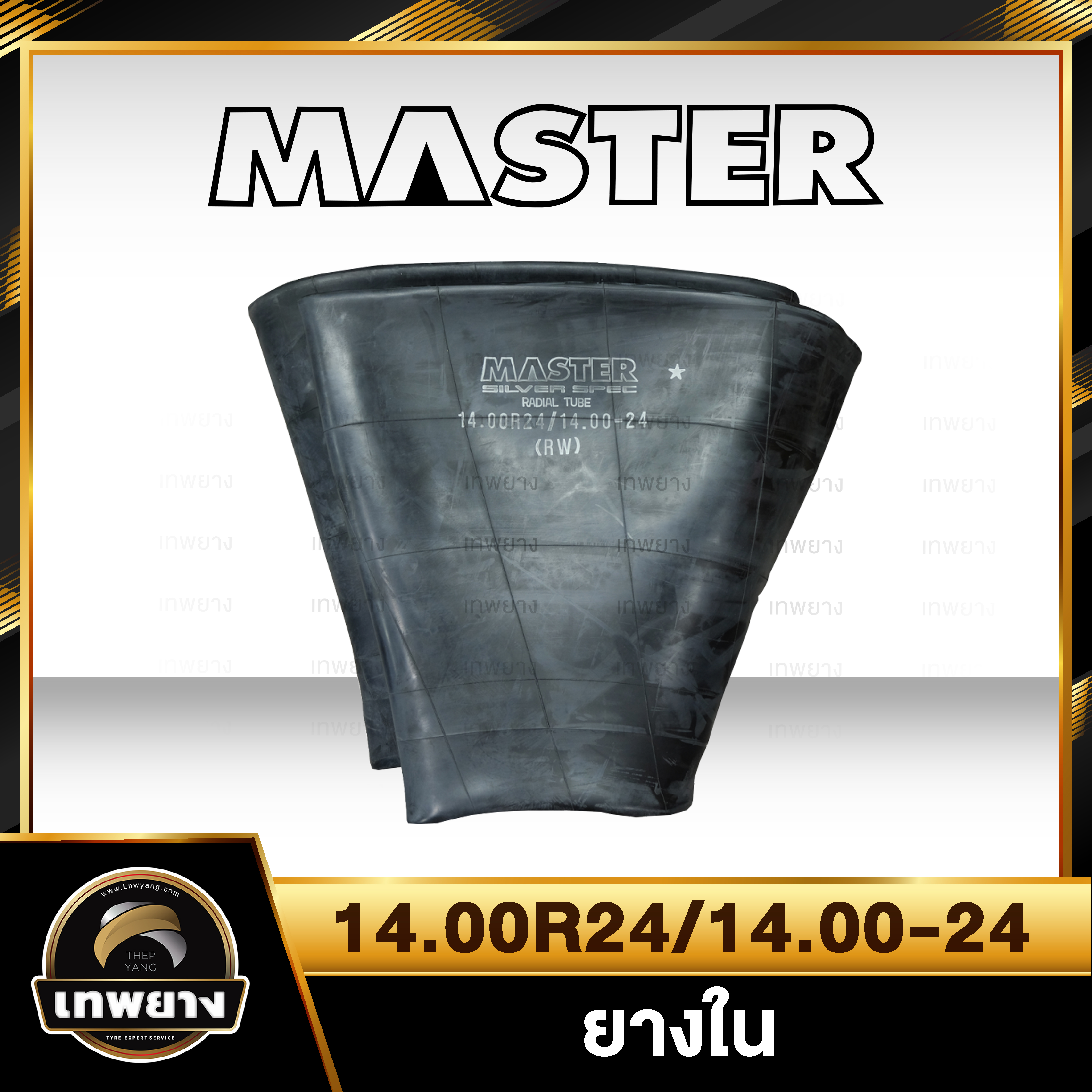 ยางใน 14.00R24,14.00-24 ยี่ห้อ Master จุ๊บงอยาว