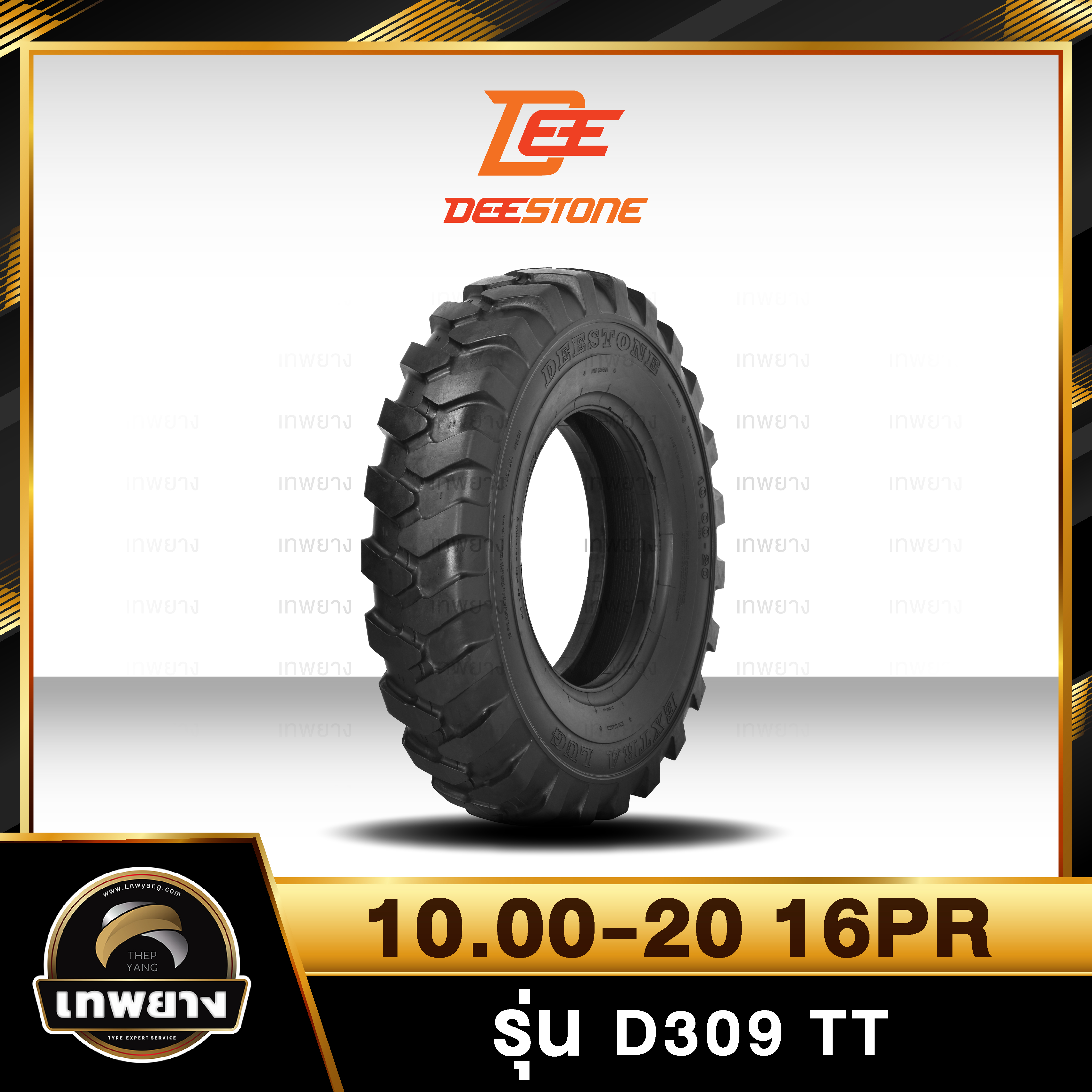 ยางรถตักเล็ก รถDumper 10.00-20 16PR ยี่ห้อ DEESTONE รุ่น D309 TT