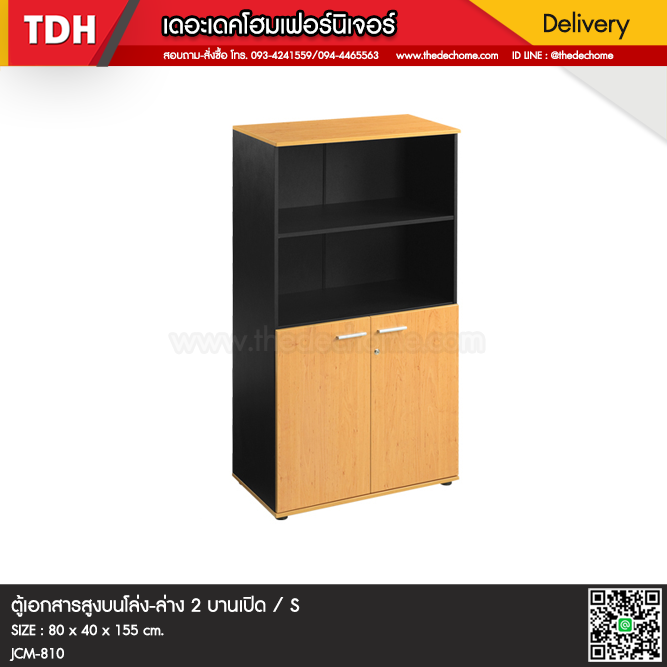 ตู้เอกสาร JCM-810 / S