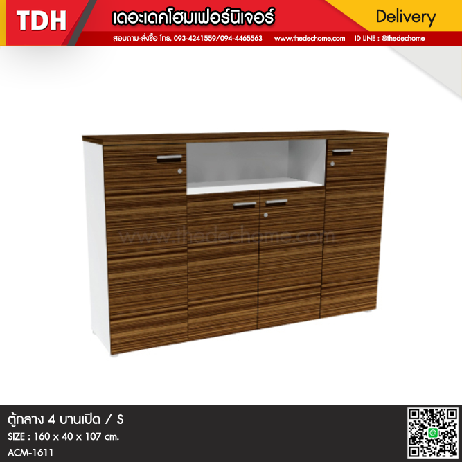 ตู้เอกสาร ACM-1611 / S