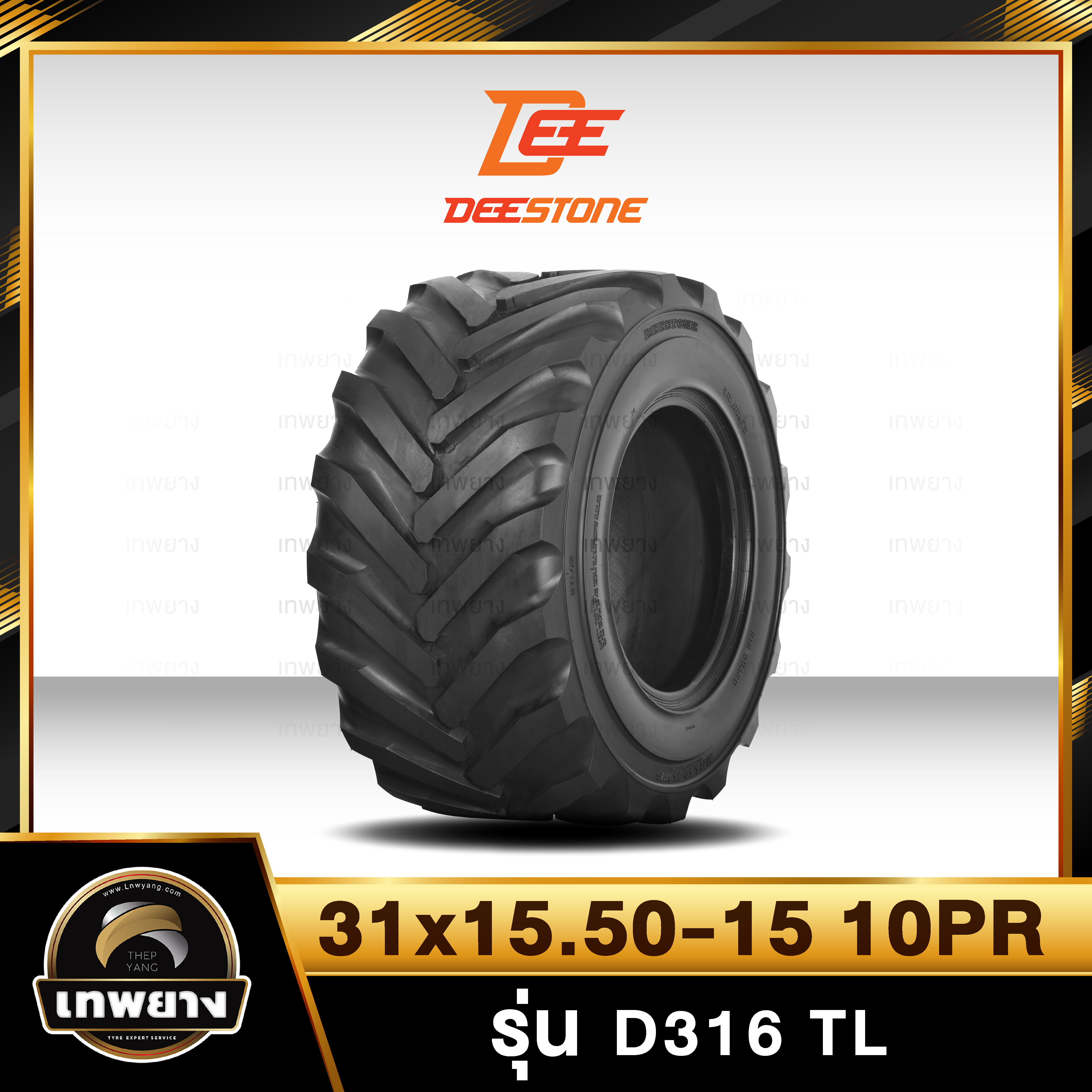 ยางรถตัก 31x15.50-15 10PR ยี่ห้อ DEESTONE รุ่น D316 TL