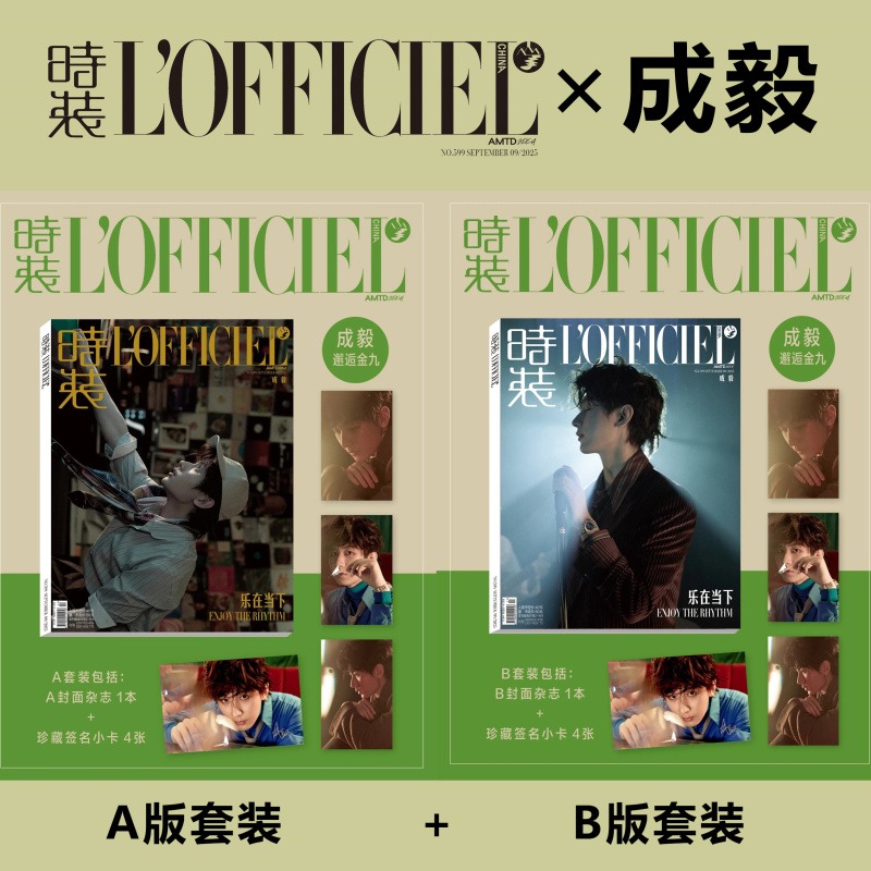 Pre - นิตยสาร L'Officiel China เฉิงอี้ ChengYi 2025+การ์ด