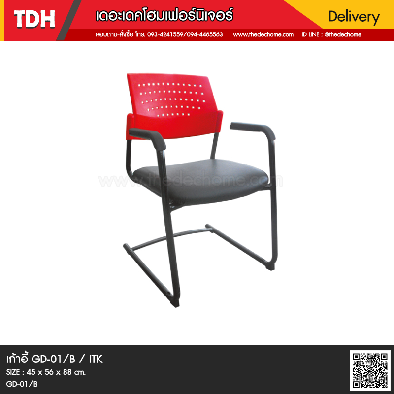 เก้าอี้ GD-01/B / ITK
