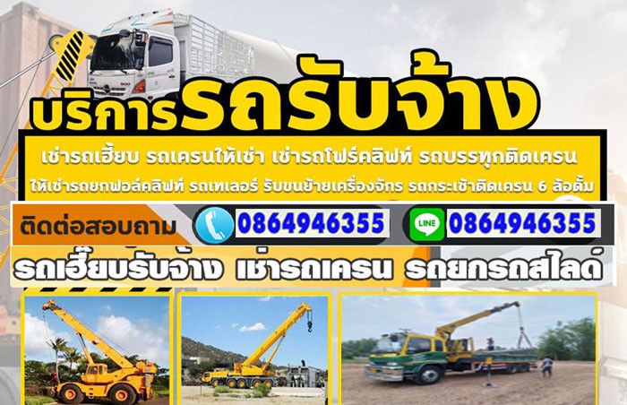 รถบรรทุกเทรลเลอร์