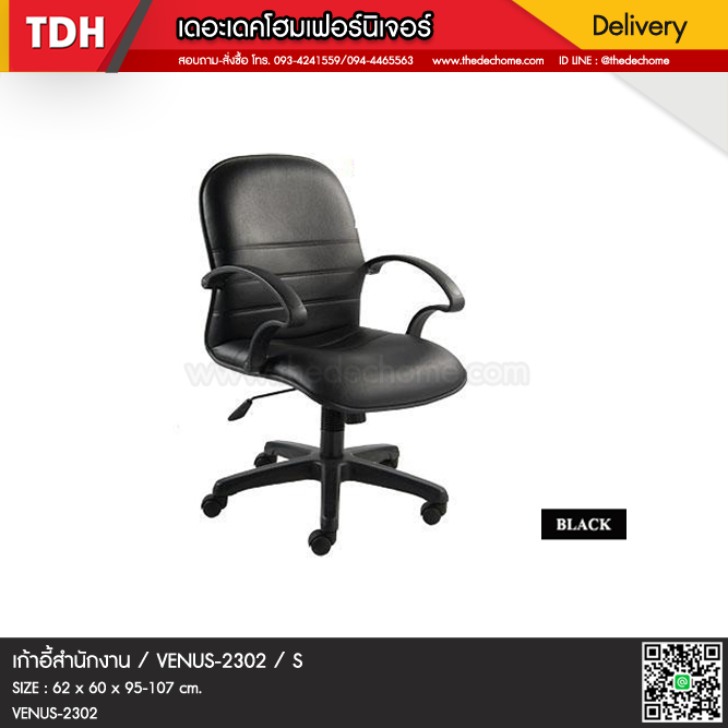 เก้าอี้สำนักงาน VENUS-2302 / S