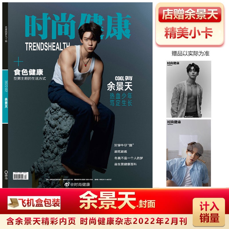 Pre - นิตยสาร Trends Health #TonyYu อวี๋จิ่งเทียน 2022