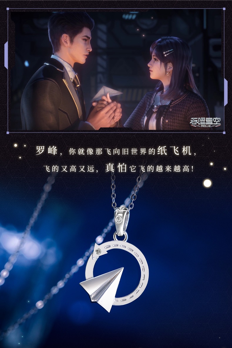 Pre - สร้อยคอ SwallowedStar มหาศึกล้างพิภพ อนิเมะจีน official เครื่องประดับ