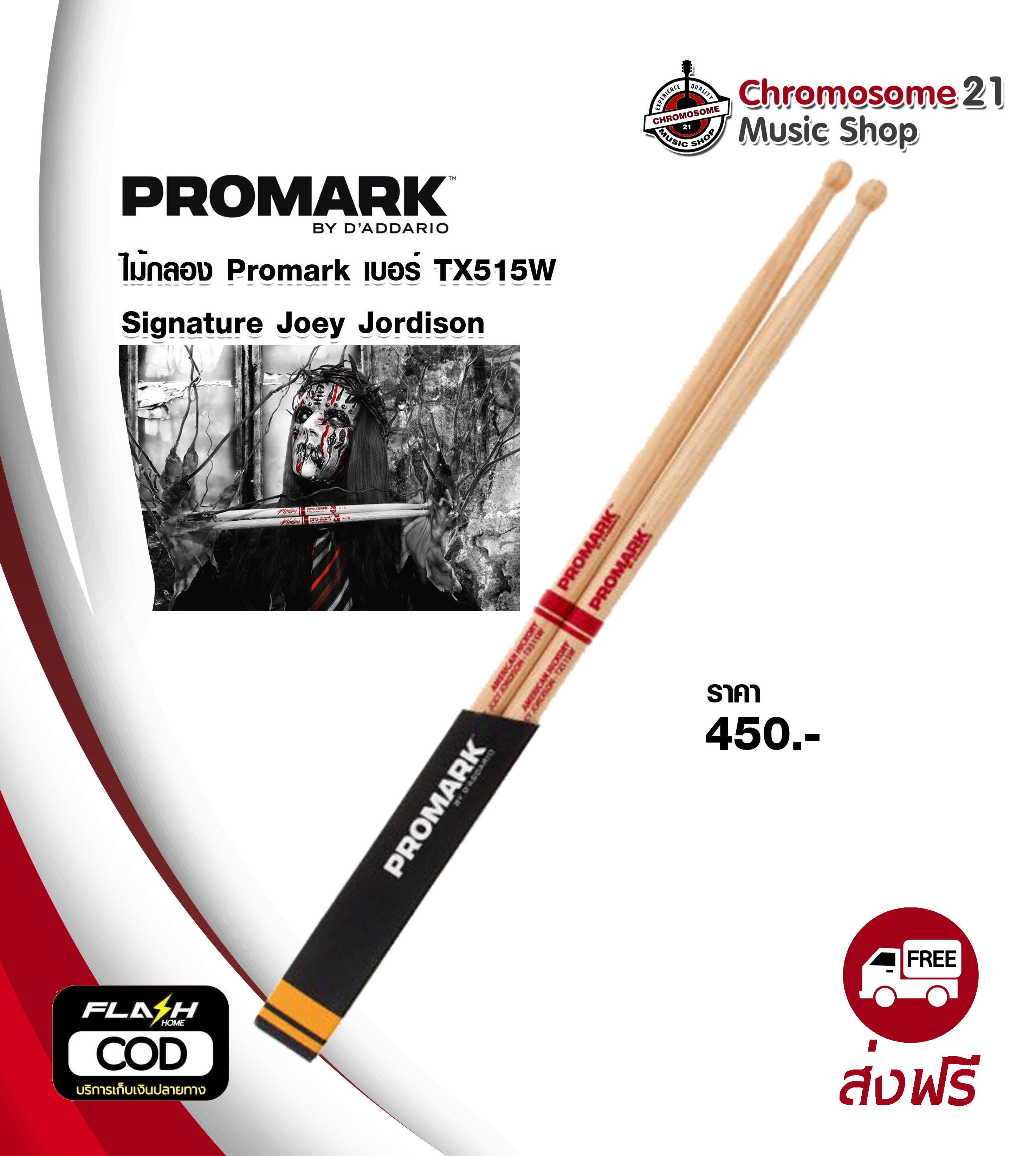 ไม้กลอง PROMARK HICKORY 515 JOEY JORDISON WOOD TIP
