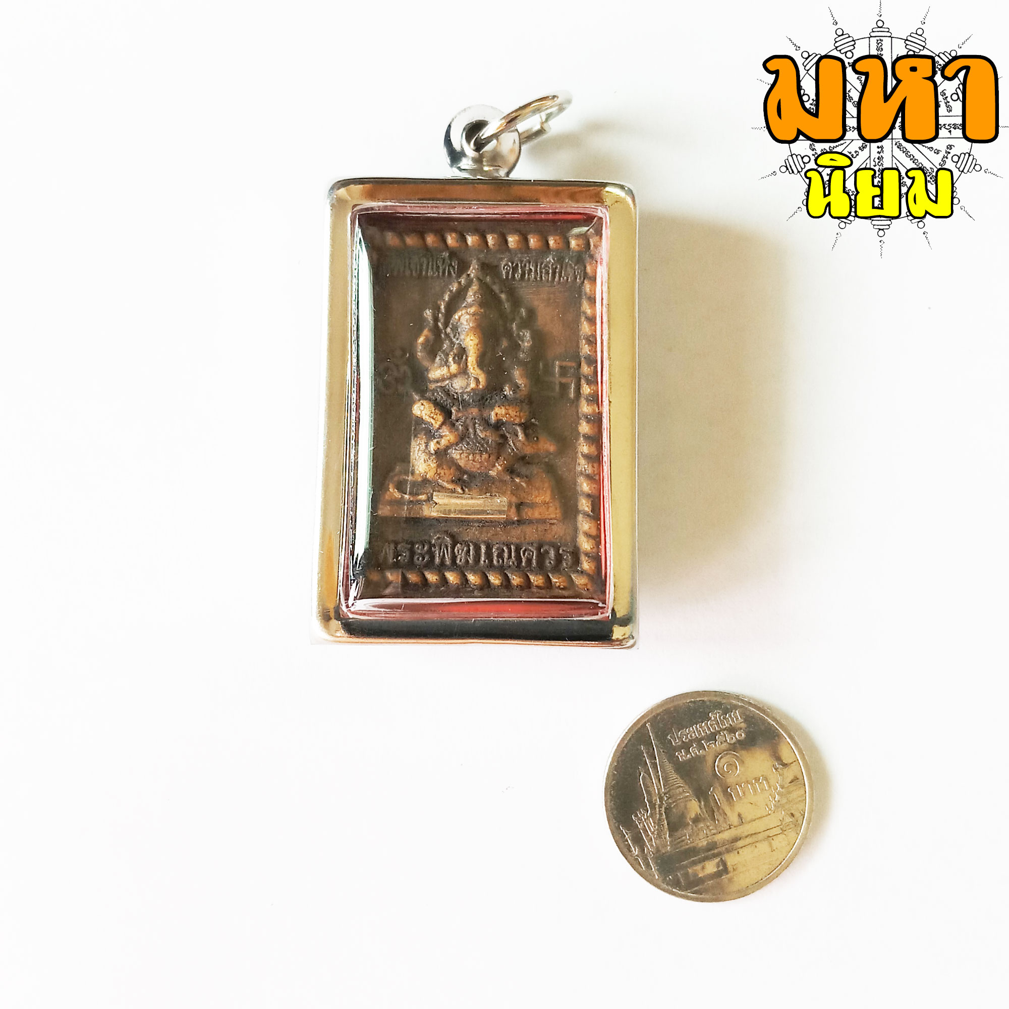 หลวงพ่อทันใจ มั่ง มี ศรี ศุข หลังพระพิฆเณศวร