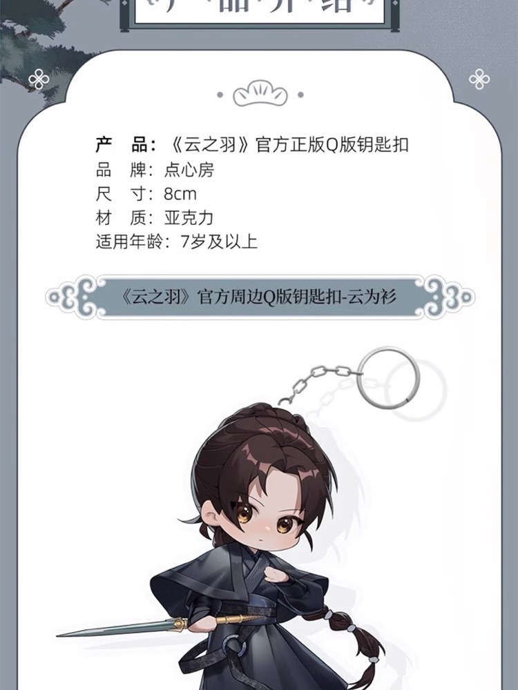 Pre - พวงกุญแจ Q MyJourneytoyou เหนือเมฆาชะตาลิขิต ซีรี่ย์จีน Official