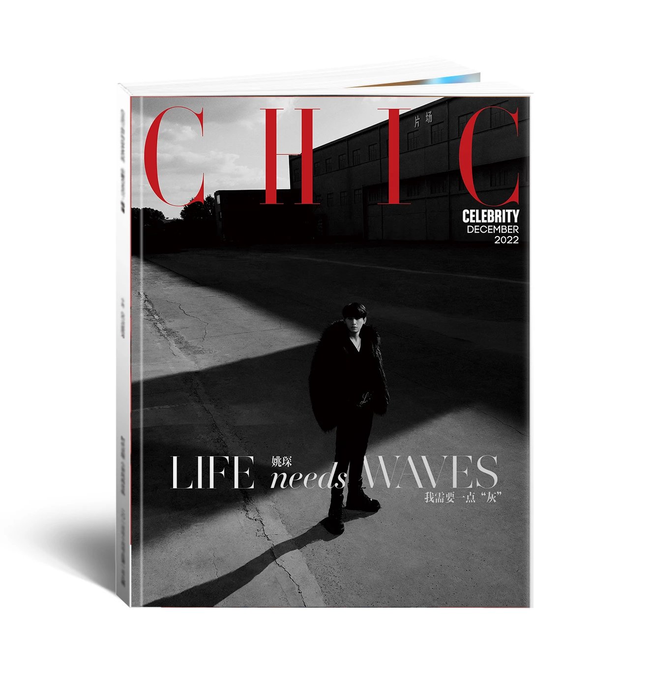 Pre - นิตยสาร CHIC 姚琛 #YaoChen #เหยาเชิน 2022+โปสเตอร์/โปสการ์ด(จำกัด)