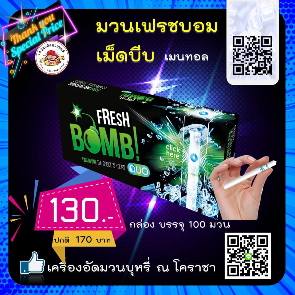 เม็ดบีบ Freshbomb Duo Black 100 มวน