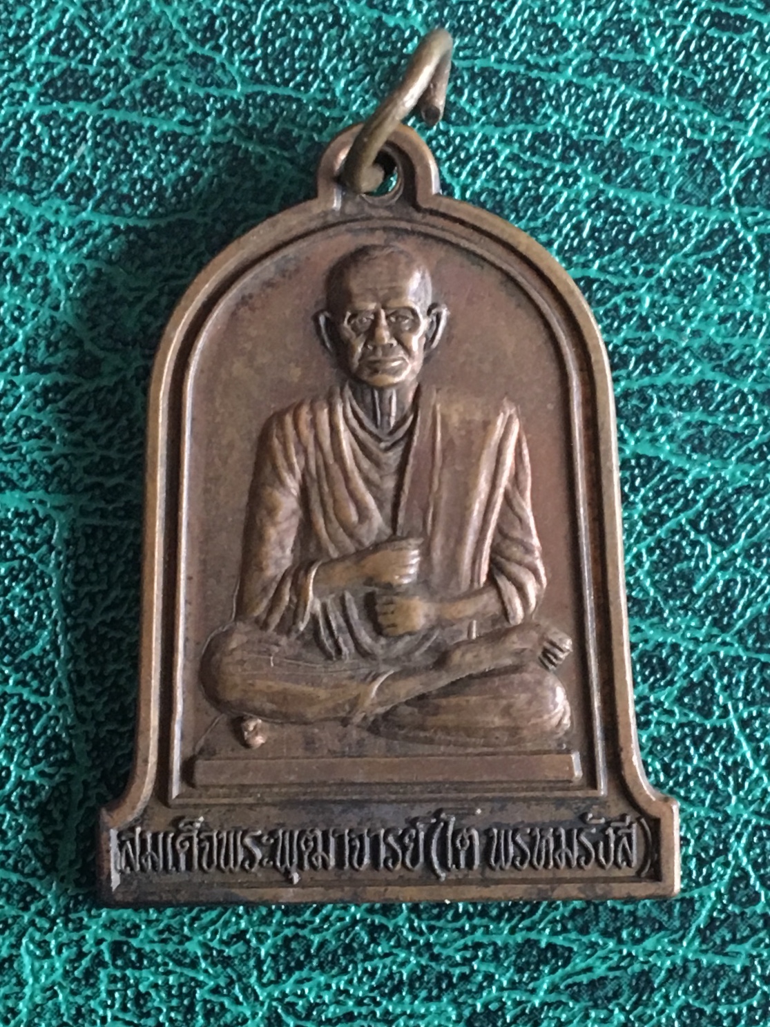 เหรียญสมเด็จโต รุ่นสร้างหอระฆัง ครบรอบ60ปี วัดพระบาทน้ำพุ ลพบุรี