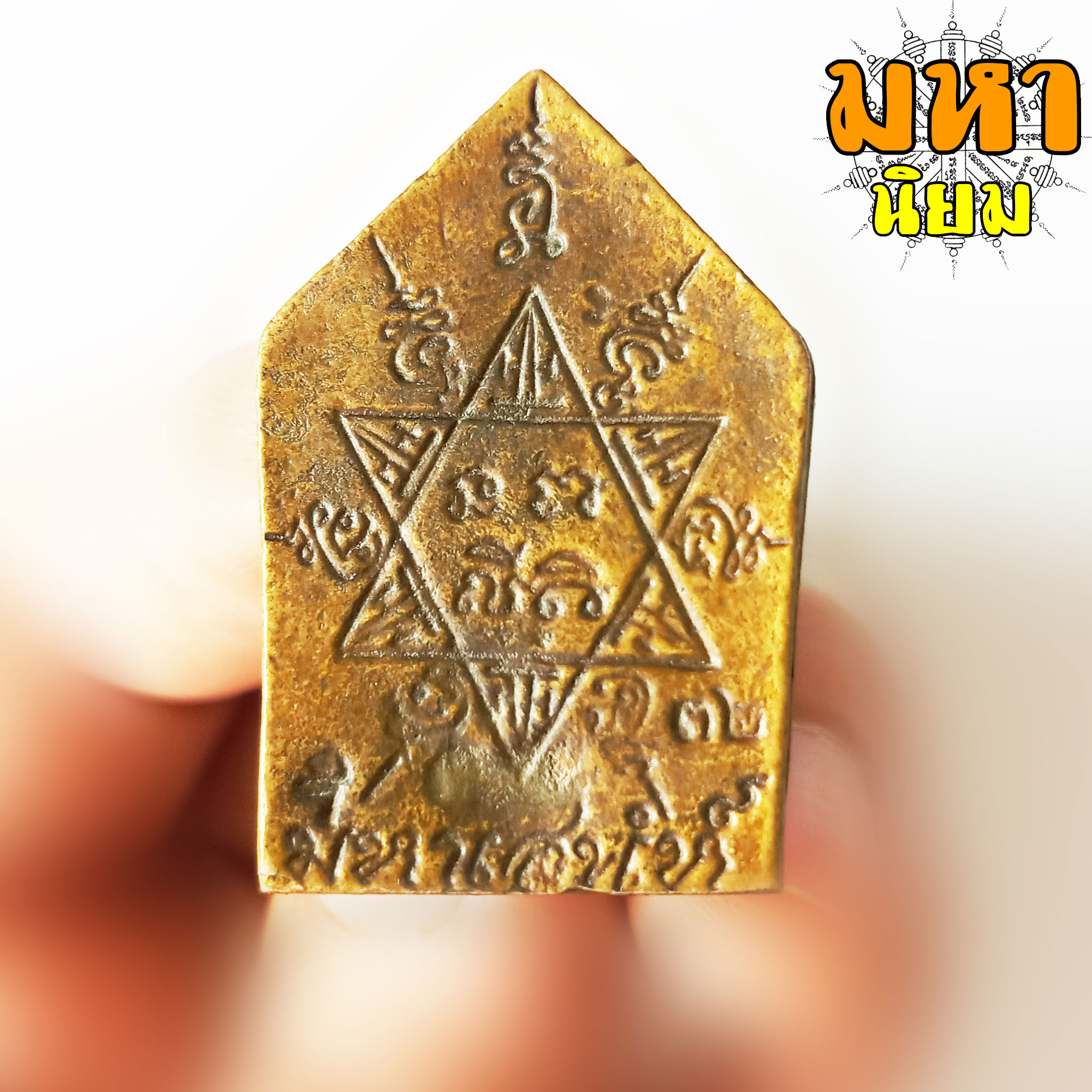 พระขุนแผน นางล้อม เนื้อหล่อทองเหลือง ไม่ทราบที่มาแน่ชัด