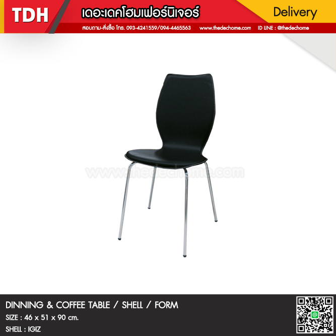เก้าอี้ SHELL / FORM