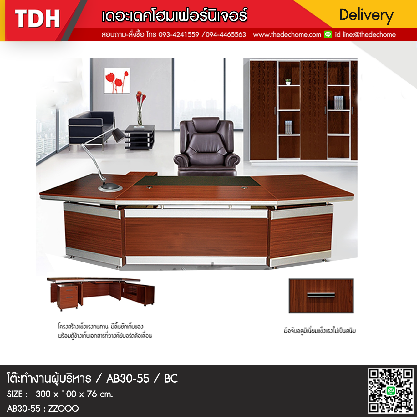 ชุดโต๊ะทำงาน AB30-55 / BC