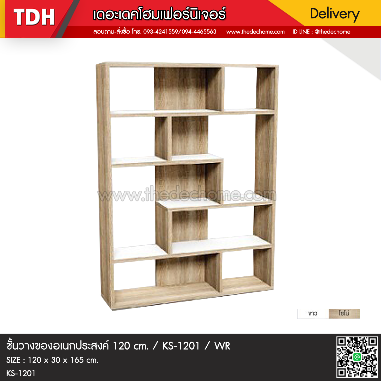 ชั้นวางของ KS-1201 / WR