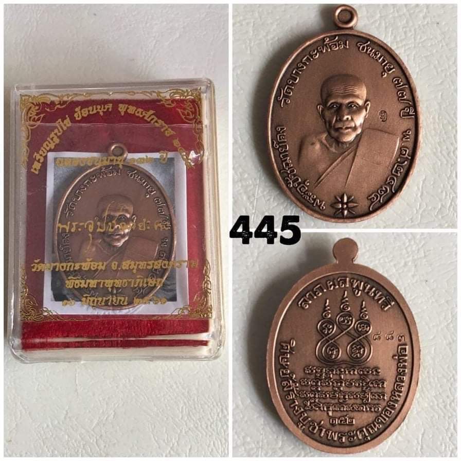 เหรียญรูปไข่ย้อนยุค2484 หลวงพ่อคง วัดบางกะพ้อม เนื้อฉนวนชุบเงินนอกซาติน