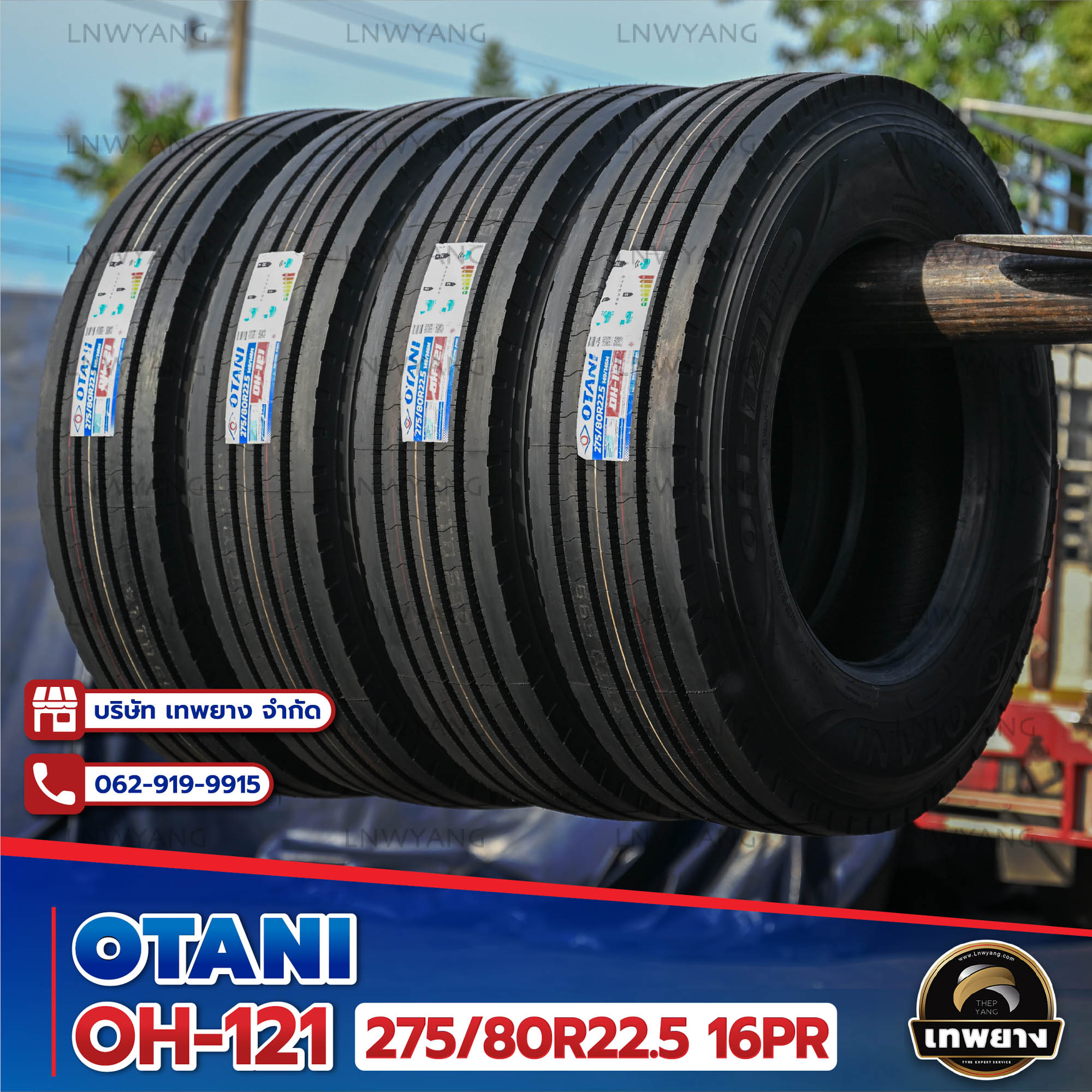 275/80R22.5 ยี่ห้อ OTANI 16PR รุ่น OH-121 ยางรถบรรทุก เรเดียล TBR