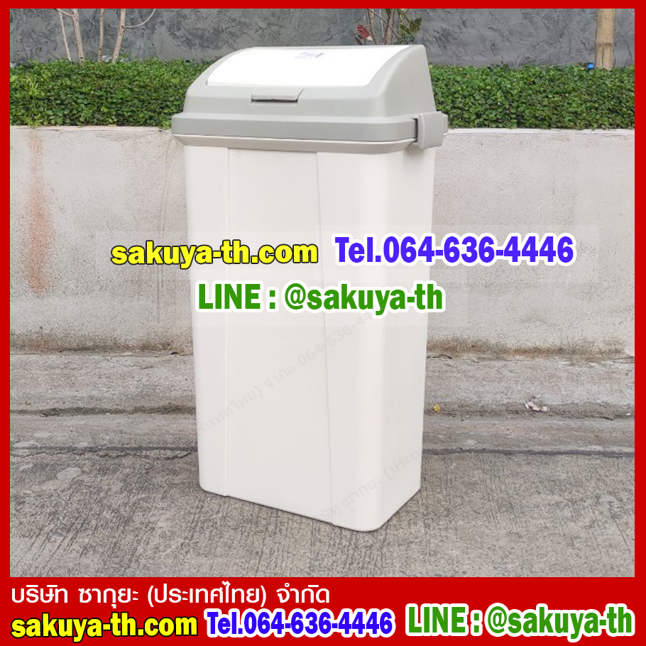 ถังขยะทรงเหลี่ยม ฝากดสวิง 45 ลิตร
