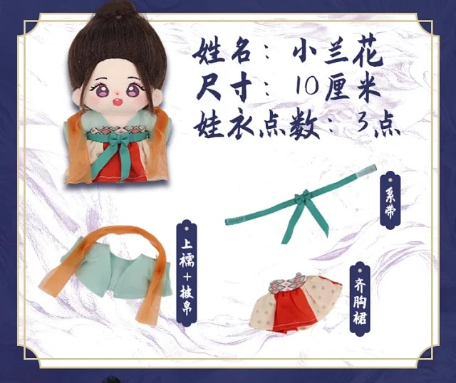 Pre - ตุ๊กตาตัวเล็กของรักของข้า ตงฟางชิงชาง เสี่ยวหลานฮวา #ซูซิน 10 cm