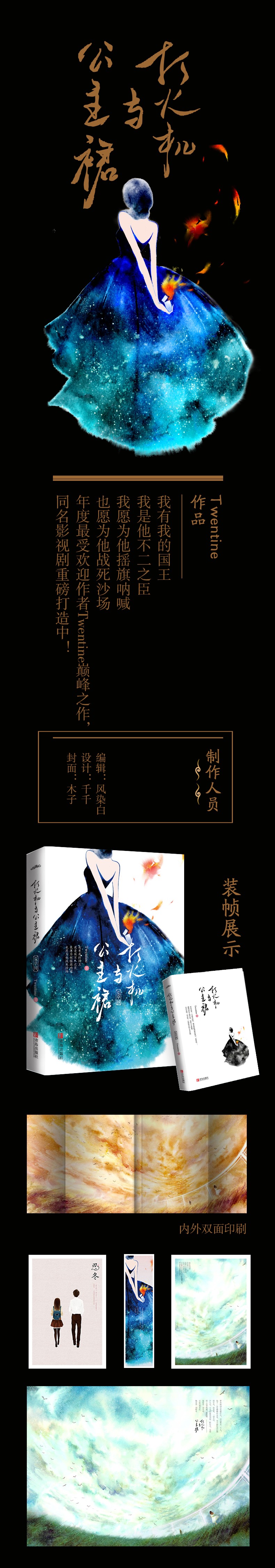 Pre - ชุดเซ็ทนวนิยายไฟแช็กกับชุดเจ้าหญิง LighterAndPrinces เล่ม 1+2 Full Set ซีรี่ย์จีน + แถม