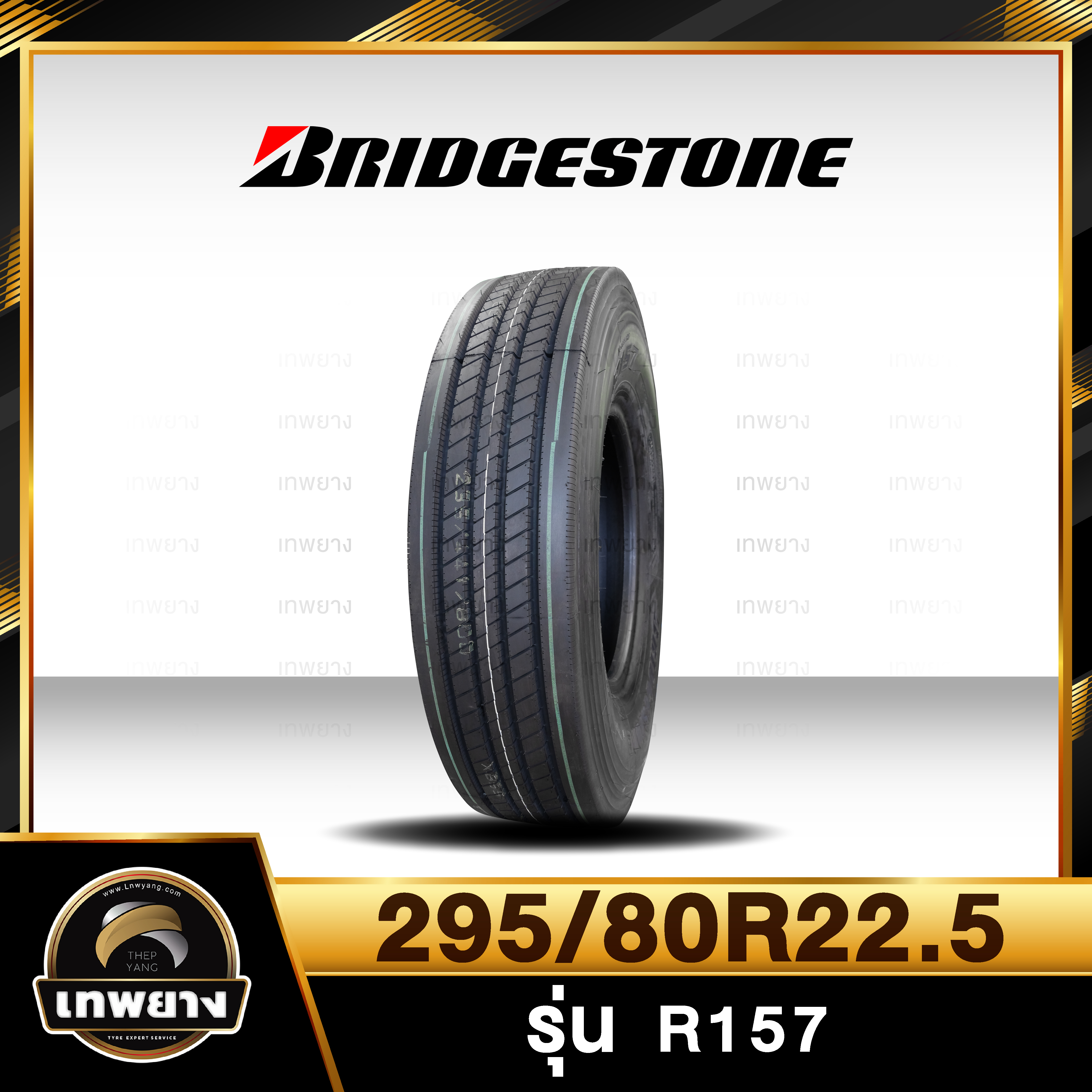 295/80R22.5 ยี่ห้อ BRIDGESTONE รุ่น R157 ยางรถบรรทุก เรเดียล TBR