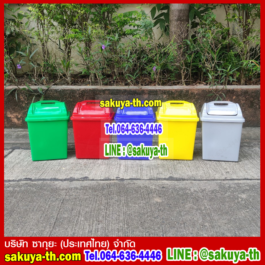 ถังขยะทรงเหลี่ยม ขนาด 14 ลิตร สำหรับคัดแยกประเภทการทิ้งขยะได้ มีสีใส สีแดง สีเขียว สีเหลือง สีน้ำเงิน สีเทา