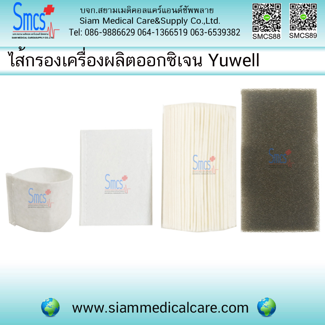 ไส้กรองเครื่องผลิตออกซิเจน Yuwell (Filter)