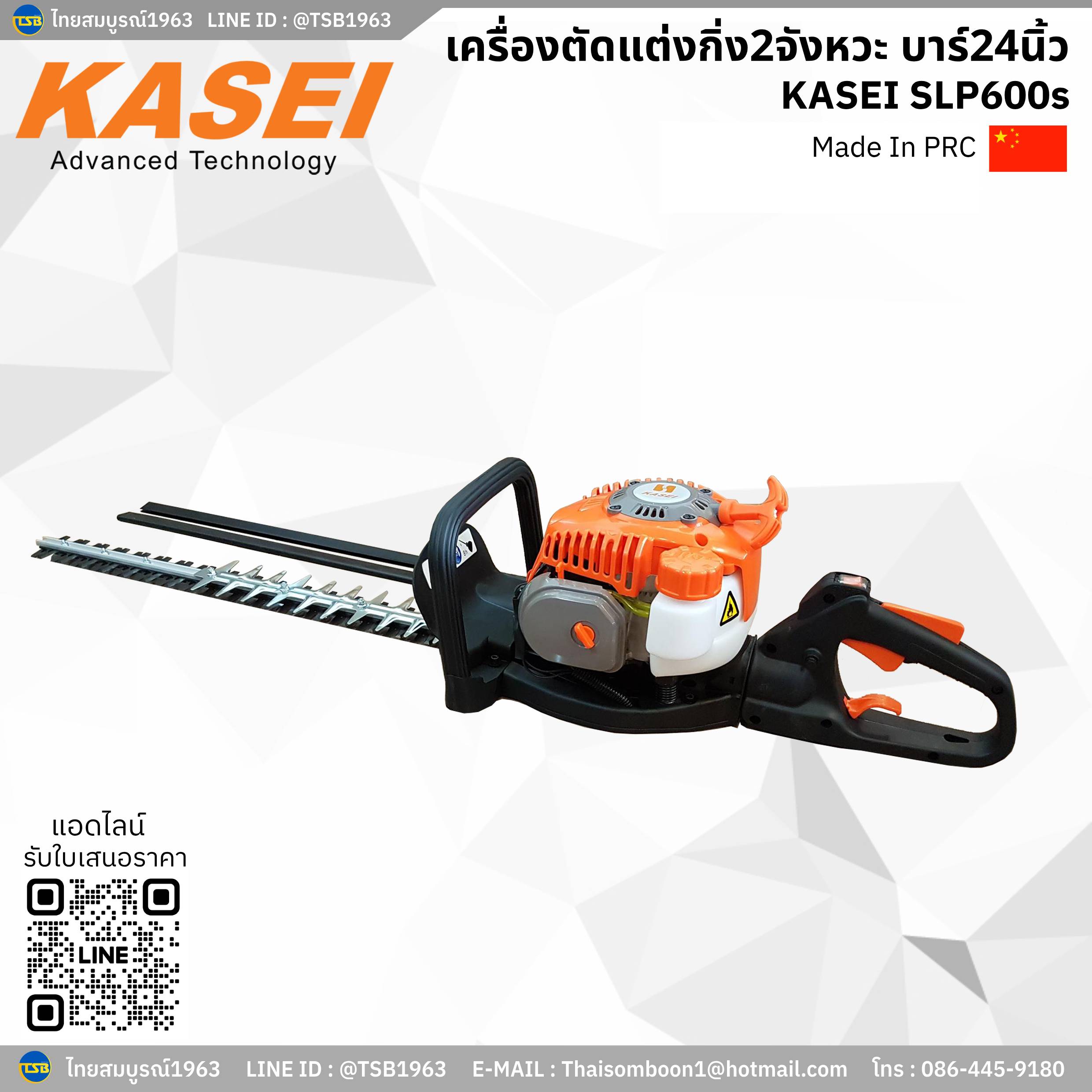 [TC-FD] เครื่องตัดแต่งกิ่ง KASEI บาร์ 24 นิ้ว รุ่น SLP-600S เครื่องยนต์2จังหวะ ตัดได้ทั้ง2ด้าน