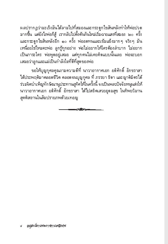 ตัวอย่างการเขียน งานพระราชทานเพลิงศพ