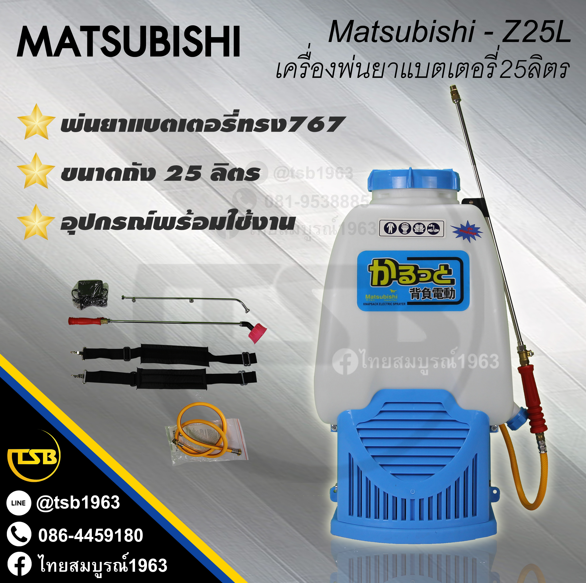 [PS-FD] เครื่องพ่นยาสะพายหลัง แบตเตอรี่ MATSUBISHI รุ่น พ่นแล้วรวย 25ลิตร