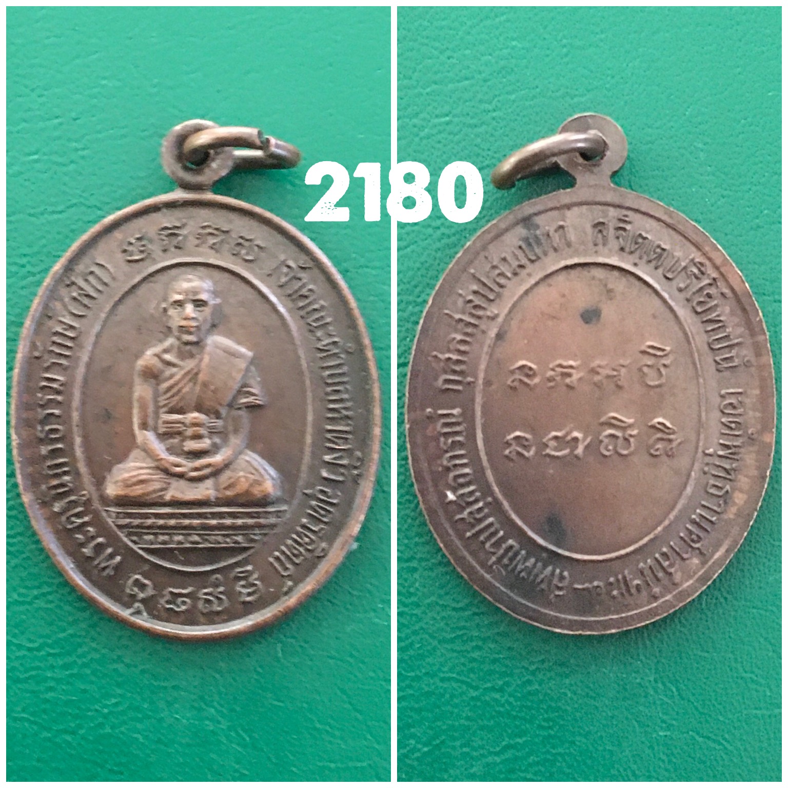 เหรียญพระครูนิกรธรรมรักษ์(ฟัก)เจ้าคณะตำบล หาดงิ้ว อุตรดิตถ์