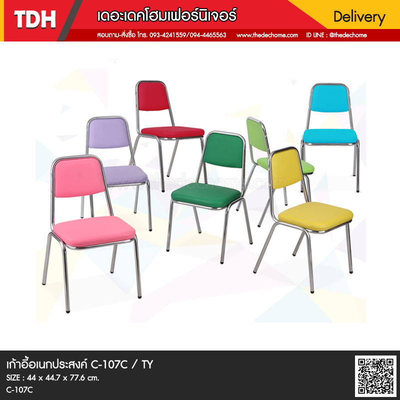 เก้าอี้ C-107C / TY