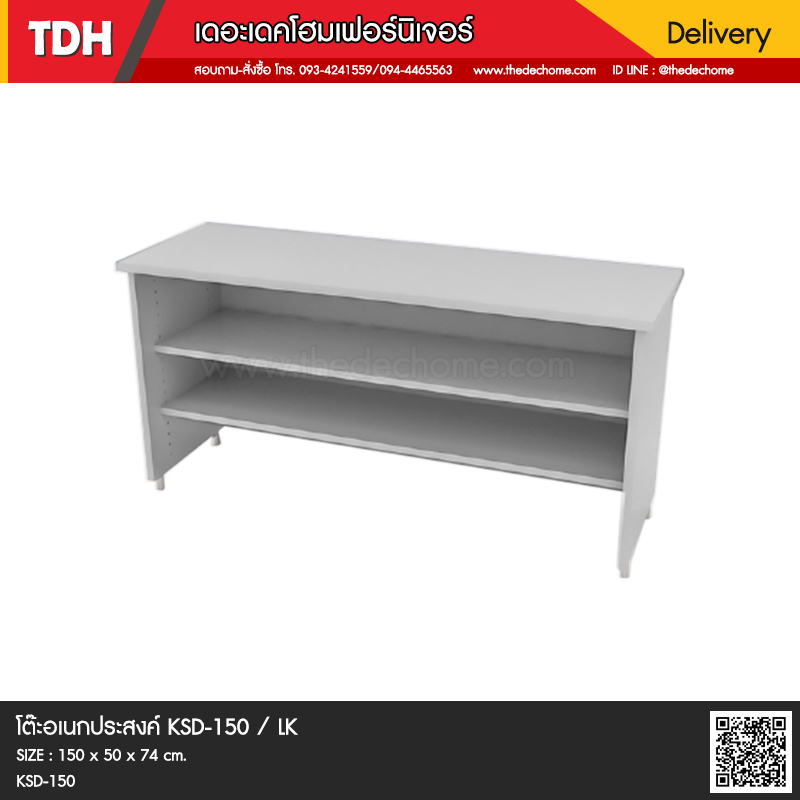 โต๊ะอเนกประสงค์ KSD-150 / LK