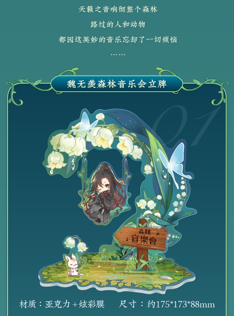 Pre - Standee ชิงช้า ปรมาจารย์ลัทธิมาร วั่งเซี่ยน สุดน่ารัก mdzs